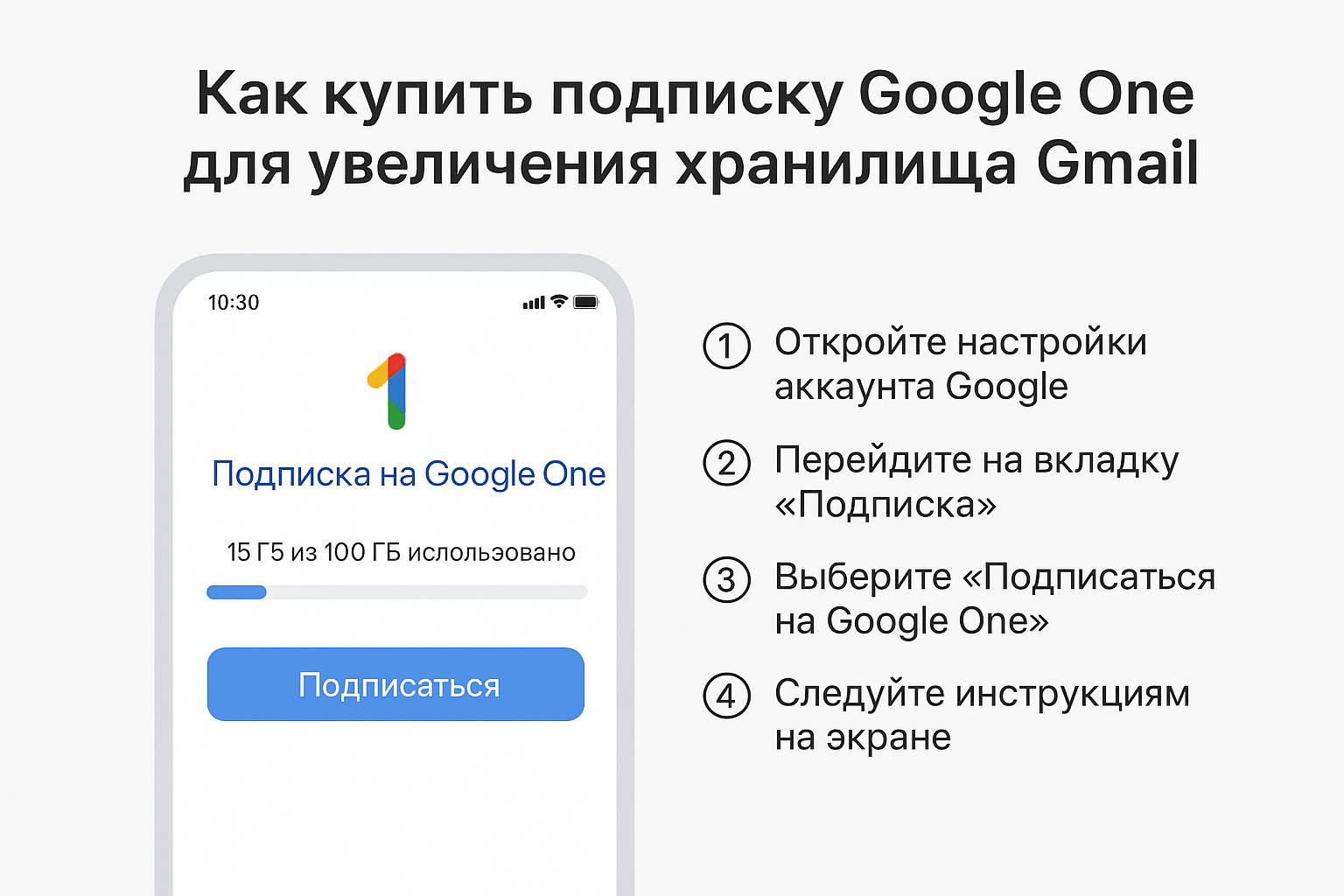 Как купить подписку Google One для увеличения хранилища в Gmail