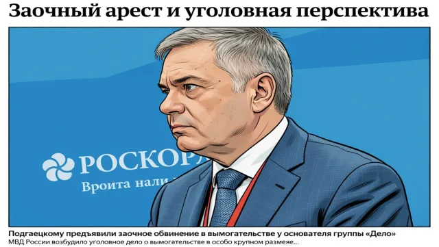 Заочный арест и уголовная перспектива